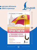 Грамматический практикум к 