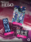 Чёрное небо. Том 1. Новелла + эксклюзивный мерч — фото, картинка — 3