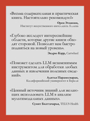 Анализ данных с LLM. Текст, таблицы, изображения и аудио — фото, картинка — 2