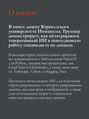 Анализ данных с LLM. Текст, таблицы, изображения и аудио — фото, картинка — 3