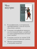 Анализ данных с LLM. Текст, таблицы, изображения и аудио — фото, картинка — 5