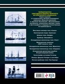 Морская кампания 2021. Ежегодный исторический альманах — фото, картинка — 16