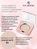 Тени для век 