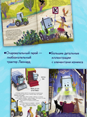 Трактор Леонард и секретная миссия — фото, картинка — 2