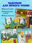 Трактор Леонард и секретная миссия — фото, картинка — 4