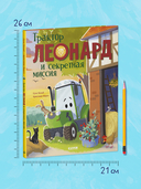 Трактор Леонард и секретная миссия — фото, картинка — 5