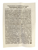 Биопрепарат для защиты растений 