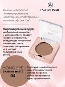 Тени для век 