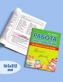 Работа над памылкамi пa беларускай мове — фото, картинка — 1