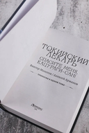 Токийский лекарь — фото, картинка — 3