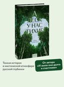 А леса у нас тихие — фото, картинка — 1