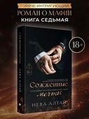 Сожженные мечты — фото, картинка — 1