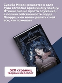 Она его собственность. Мирая — фото, картинка — 2