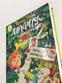 Мафия с подоконника 2. Зелёные против 