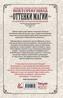 Оттенки магии. Стальной принц. Ночь кинжалов — фото, картинка — 1