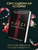 Дом Гуччи — фото, картинка — 1