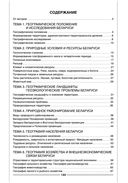 География Беларуси. 9 класс. Рабочая тетрадь — фото, картинка — 5