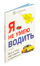Я не умею водить — фото, картинка — 1