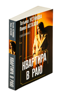 Квартира в раю — фото, картинка — 1