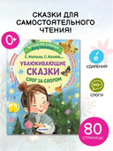 Убаюкивающие сказки. Слог за слогом — фото, картинка — 1