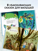 Убаюкивающие сказки. Слог за слогом — фото, картинка — 2