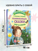 Убаюкивающие сказки. Слог за слогом — фото, картинка — 4