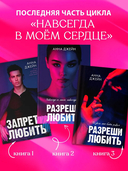 Разреши любить. Позволь мне быть рядом — фото, картинка — 2