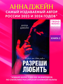 Разреши любить. Позволь мне быть рядом — фото, картинка — 3