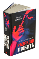 Разреши любить. Позволь мне быть рядом — фото, картинка — 4