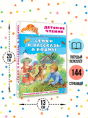 Стихи и рассказы о Родине — фото, картинка — 3