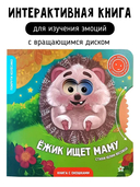 Ёжик ищет маму — фото, картинка — 1