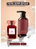 Парфюмированный гель для душа 
