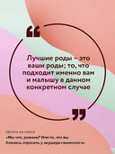 Мы что, рожаем? Или то, что вы боялись спросить у акушера-гинеколога — фото, картинка — 3