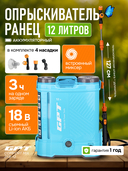 Аккумуляторный опрыскиватель 