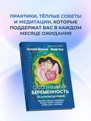 Осознанная беременность от зачатия до родов — фото, картинка — 3