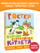 Хорошо спрятанная котлета — фото, картинка — 1