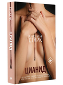 Цианид — фото, картинка — 4