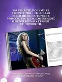 Тейлор Свифт. Икона мировой музыки — фото, картинка — 3