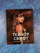 Тейлор Свифт. Икона мировой музыки — фото, картинка — 5
