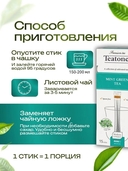 Чай зелёный 