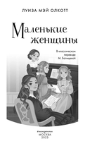 Маленькие женщины — фото, картинка — 5