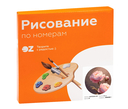 Картина по номерам 