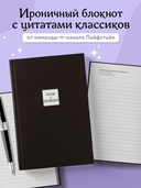 Блокнот с иронией 