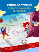 Стихи-болтушки для запуска речи — фото, картинка — 2