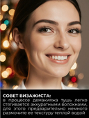 Тушь для ресниц 