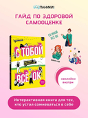 С тобой всё ОК — фото, картинка — 1