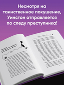 Уинстон, берегись! — фото, картинка — 2