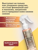 Мист для тела 