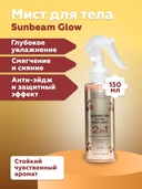 Мист для тела 