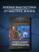 Отдел номер тринадцать — фото, картинка — 1